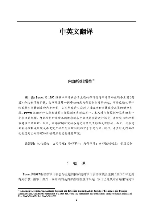 审计学内部控制中英文对照外文翻译文献