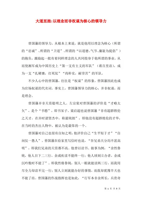 大道至拙-以理念而非权谋为核心的领导力