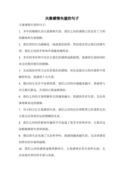 夫妻感情失望的句子
