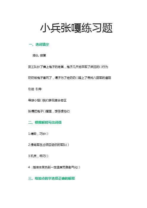 小兵张嘎练习题