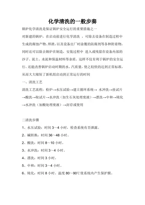 化洗一般步骤