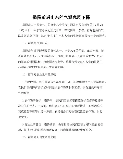 霜降前后山东的气温急剧下降