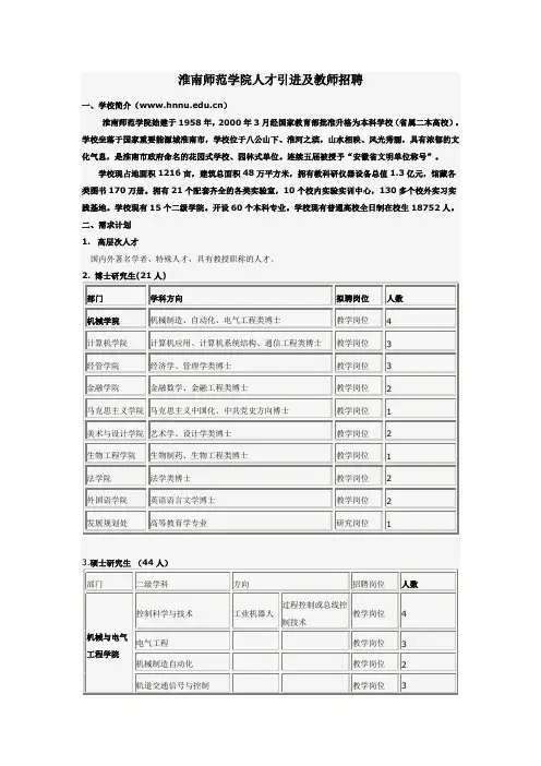 淮南师范学院人才引进及教师招聘