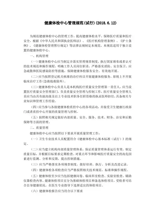 健康体检中心管理规范(试行)