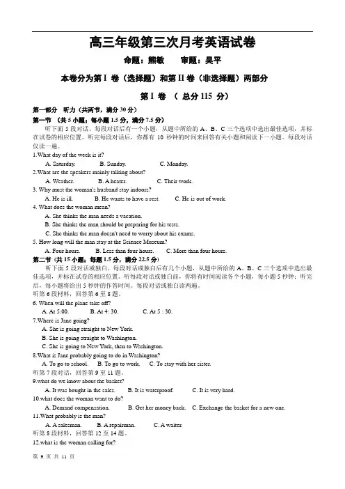 高三第三次月考 英语试卷及答案