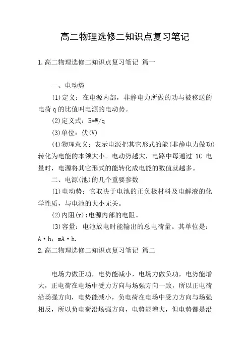 高二物理选修二知识点复习笔记