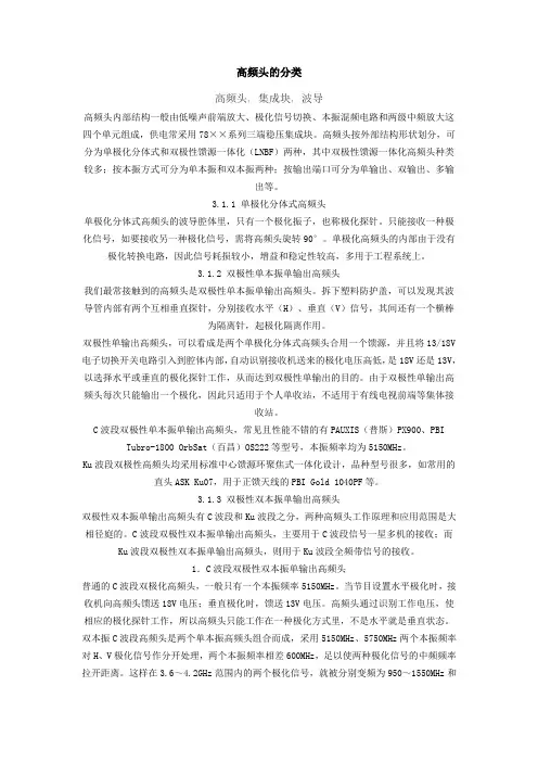 高频头的分类
