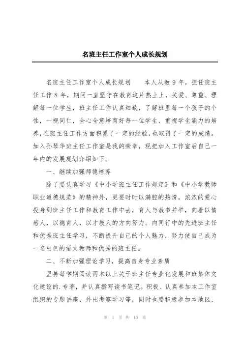 名班主任工作室个人成长规划