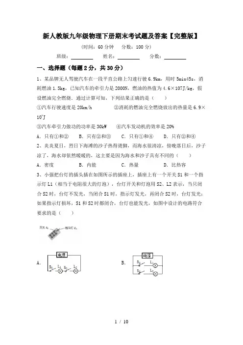 新人教版九年级物理下册期末考试题及答案【完整版】