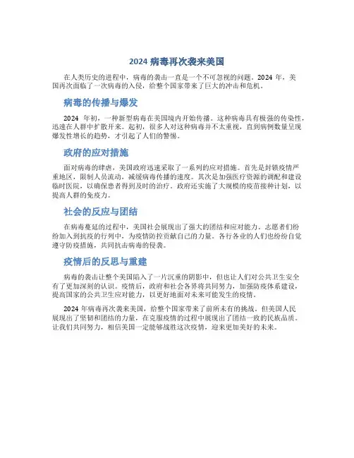 2024病毒再次袭来美国