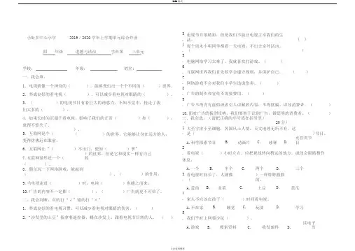 四年级道德与法治第三单元试卷(含答案)