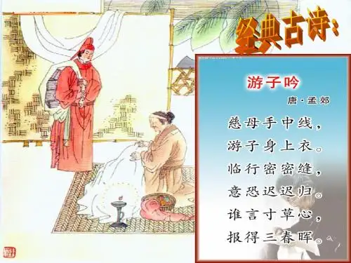 《妈妈的账单》ppt精美课件
