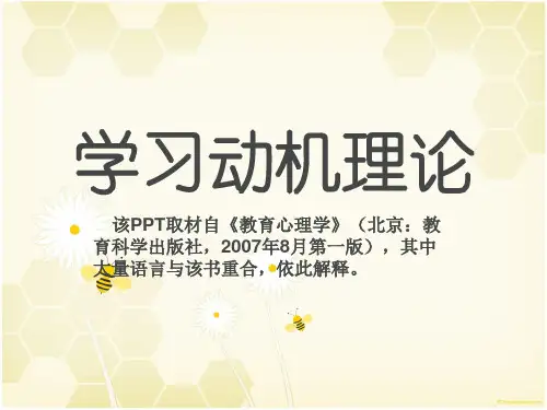 学习动机理论