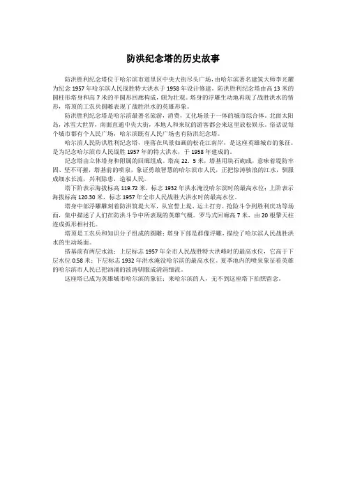 防洪纪念塔的历史故事