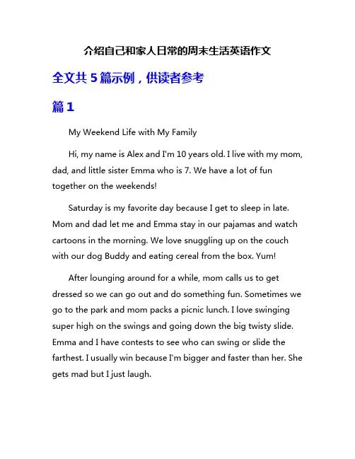 介绍自己和家人日常的周末生活英语作文