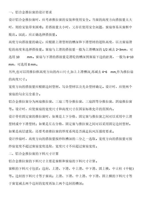 【VIP专享】推拉窗计算公式