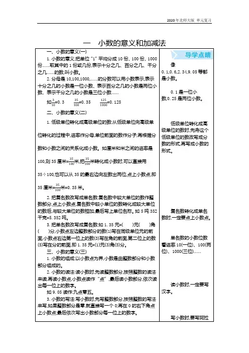 北师大版四年级数学下册第1单元 小数的意义和加减法复习