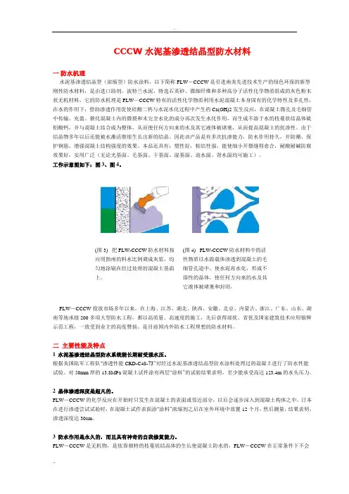CCCW水泥基渗透结晶型防水材料