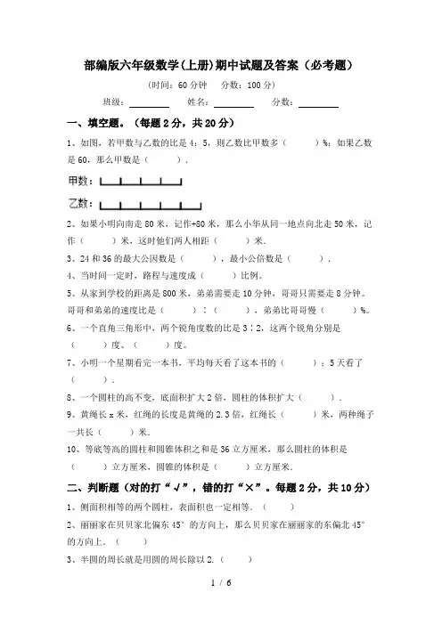 部编版六年级数学(上册)期中试题及答案(必考题)
