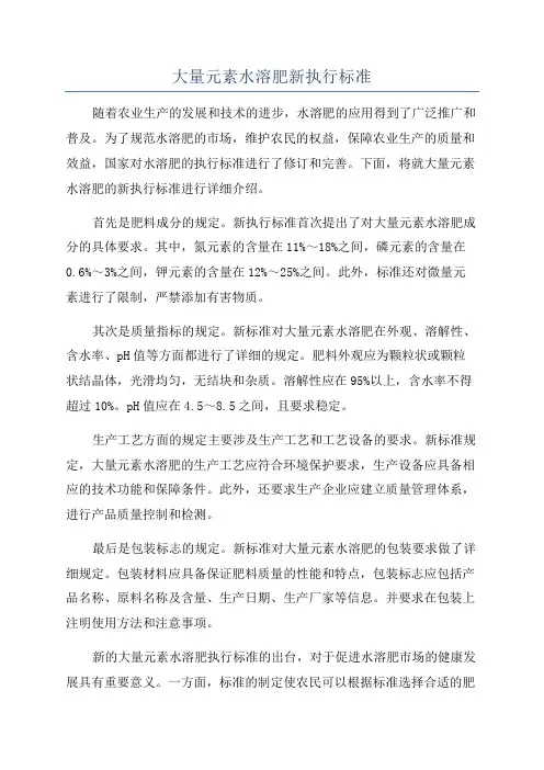 大量元素水溶肥新执行标准
