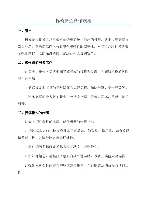 拆模安全操作规程