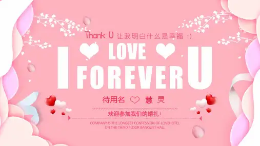 新版婚礼结婚开场快闪PPT模板