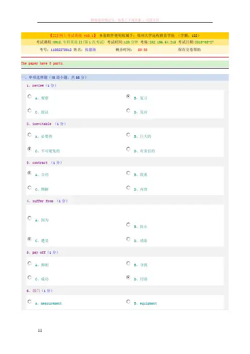 郑州大学远程教育学院英语期末考试答案