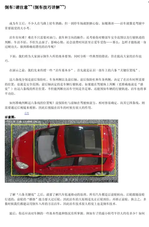 倒车入库技巧