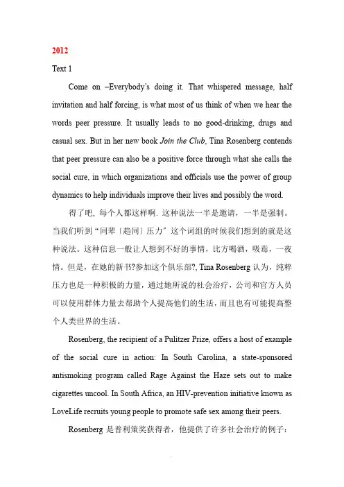 2012考研英语(一)阅读翻译及解析 
