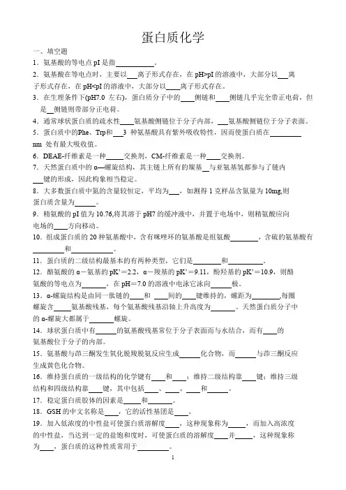 生物化学习题与参考答案(10级用,需校对)1(1)