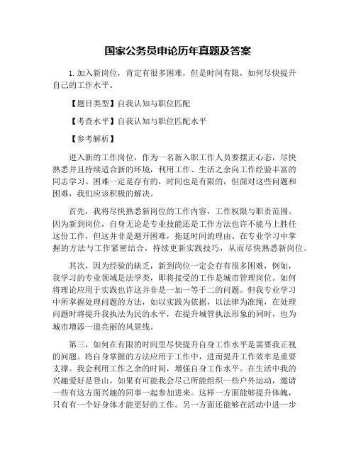 国家公务员申论历年真题及答案