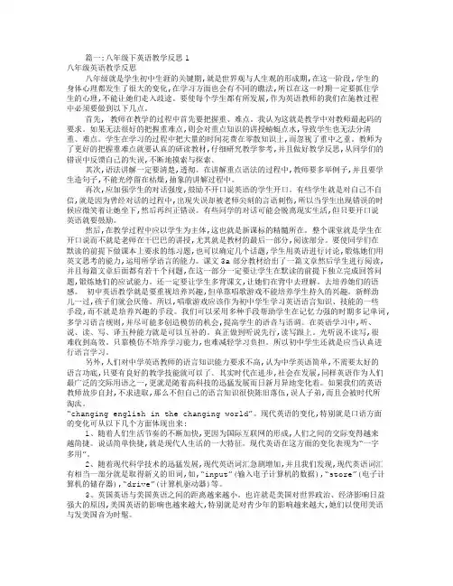 八年级下英语教学反思共8篇