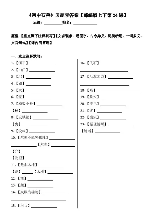 《河中石兽》注释、文言现象、简答习题带答案【部编版七下第24课】