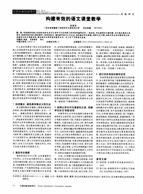 构建有效的语文课堂教学