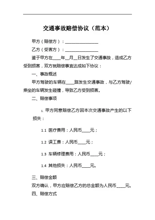 交通事故赔偿的讲义