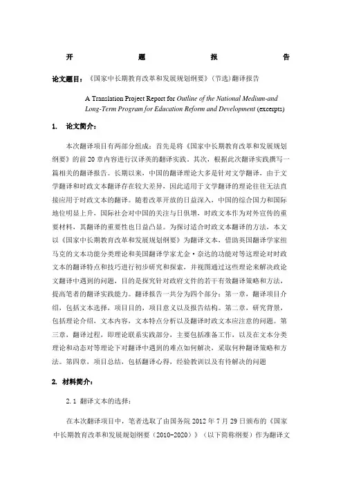 翻译硕士开题报告 2