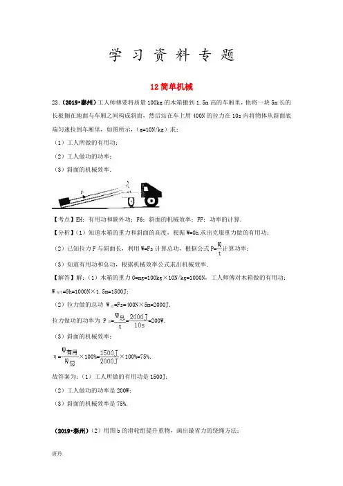 2019中考物理分类汇编12简单机械