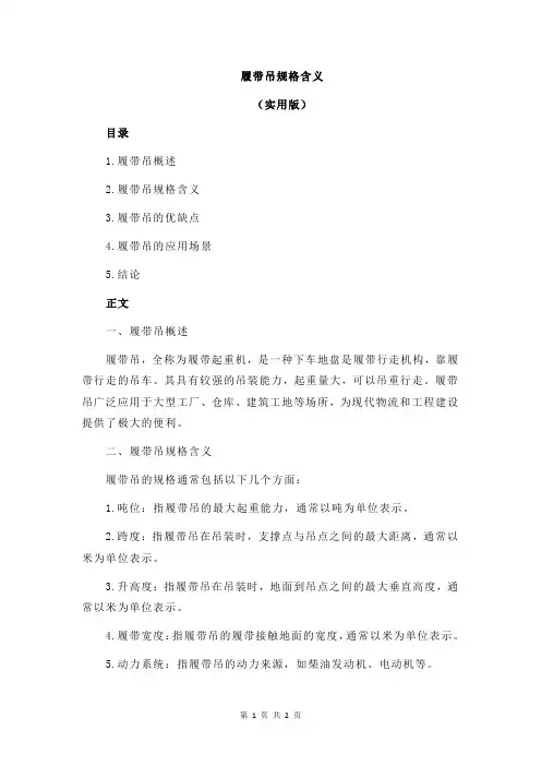 履带吊规格含义