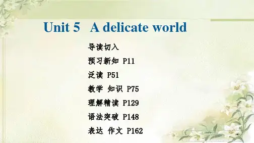 新教材 外研版高中英语选择性必修第二册 Unit5 A delicate world 精品教学课件