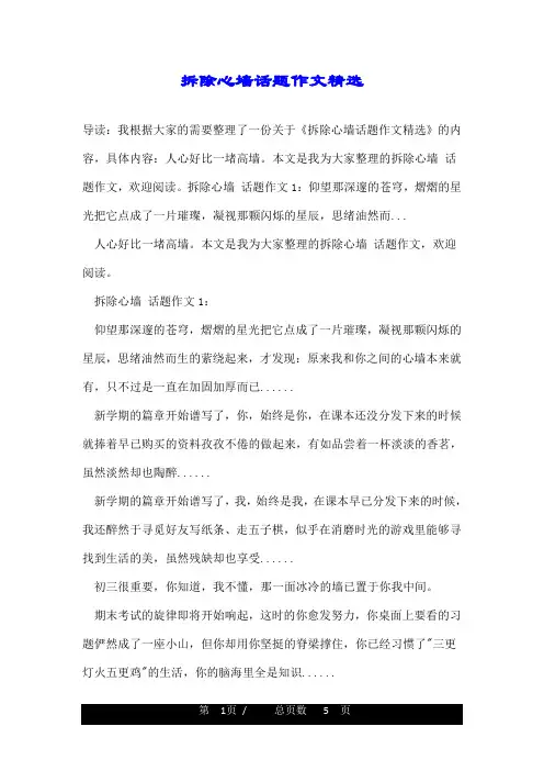 拆除心墙话题作文精选