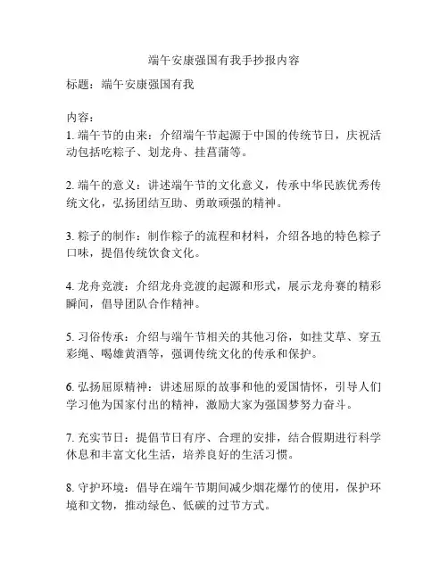 端午安康强国有我手抄报内容