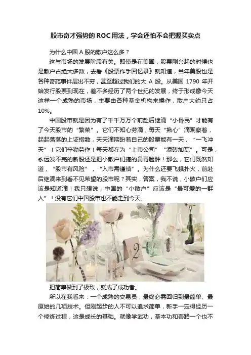 股市奇才强势的ROC用法，学会还怕不会把握买卖点