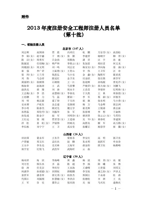 2013年度注册安全工程师注册人员名单(第十批)