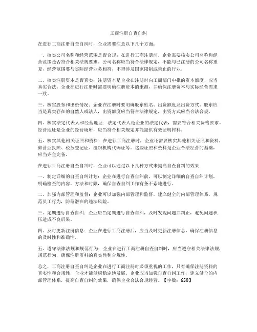 工商注册自查自纠