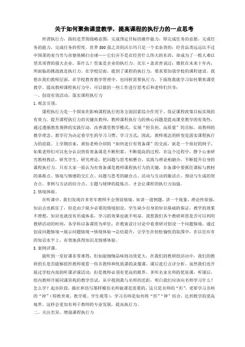 关于如何聚焦课堂教学