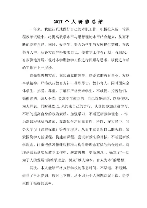 2017个人研修总结