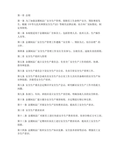 金属制品厂安全制度