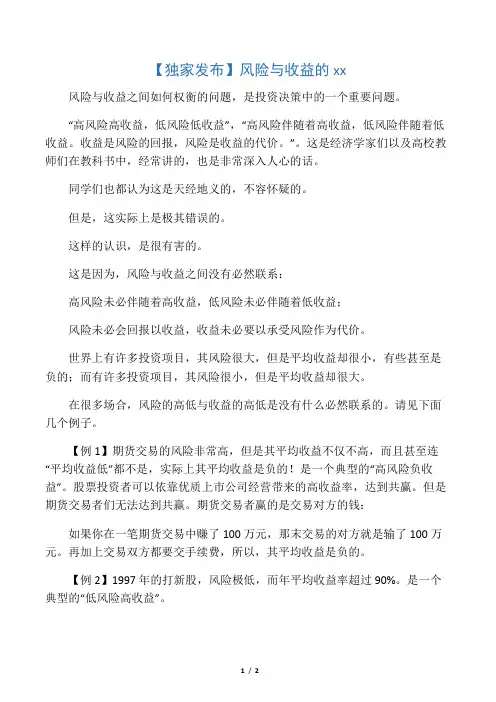 【独家发布】风险与收益的权衡