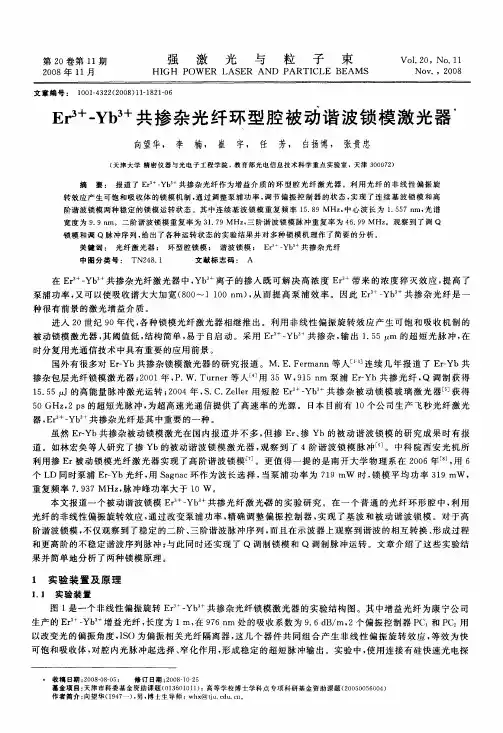 Er 3+-Yb 3+共掺杂光纤环型腔被动谐波锁模激光器