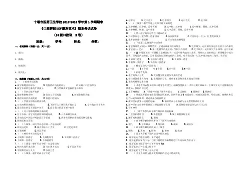 2017口腔解剖与牙雕刻技术A卷 (2)